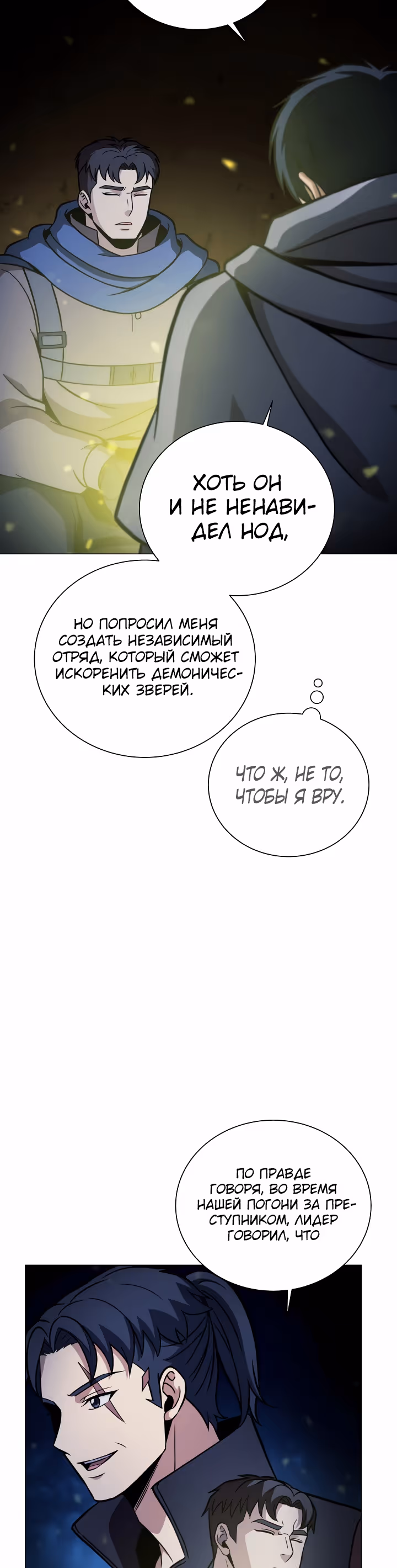 Охотник-пожиратель — Том 1 · Глава 40, страница 40