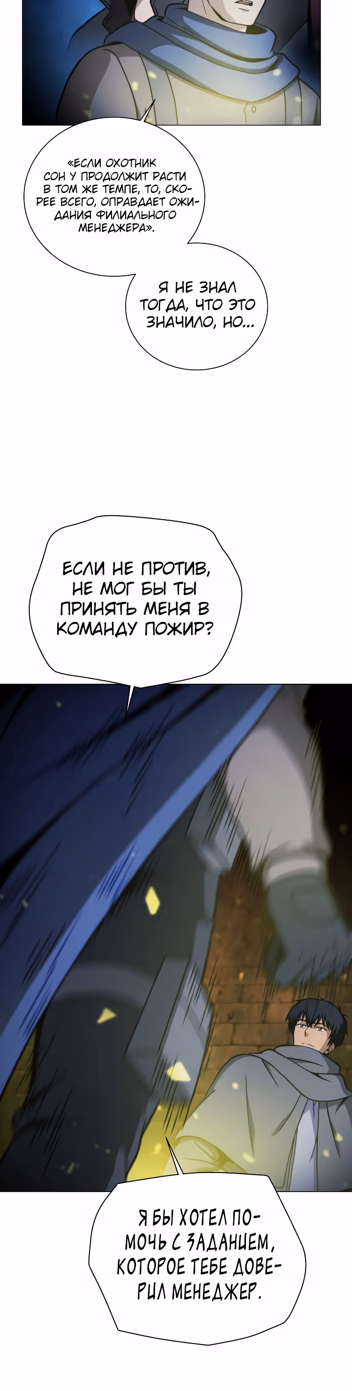 Охотник-пожиратель — Том 1 · Глава 40, страница 41