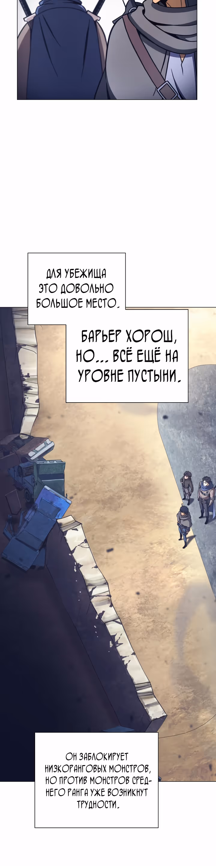 Охотник-пожиратель — Том 1 · Глава 40, страница 49
