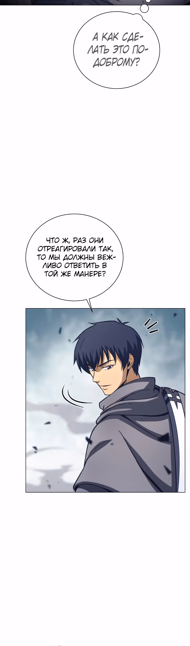 Охотник-пожиратель — Том 1 · Глава 40, страница 59