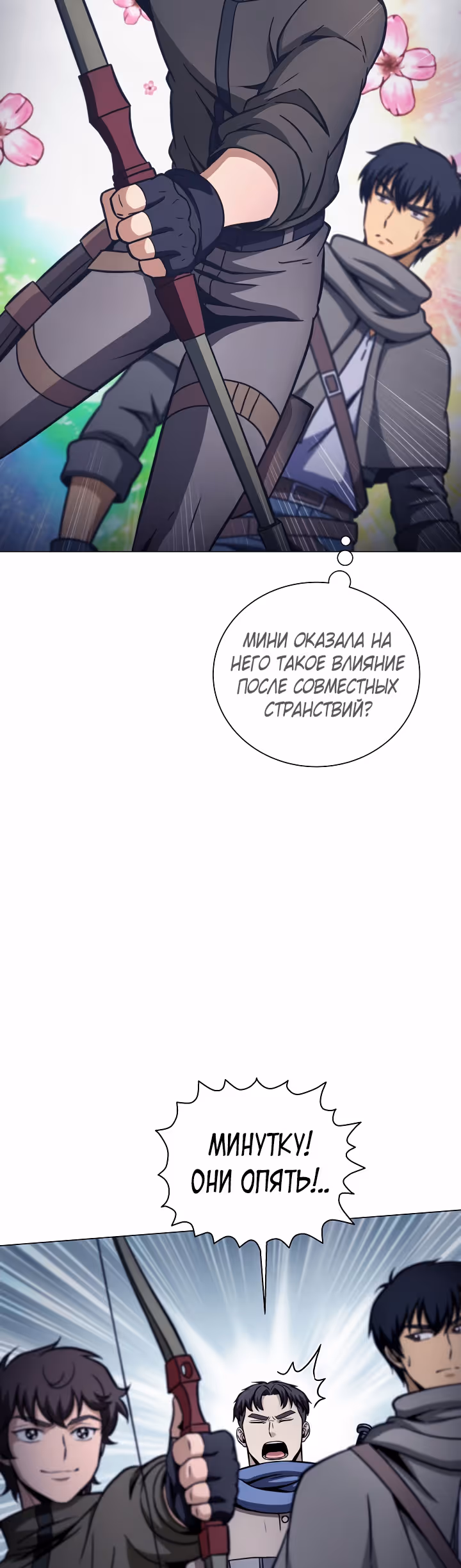 Охотник-пожиратель — Том 1 · Глава 40, страница 61