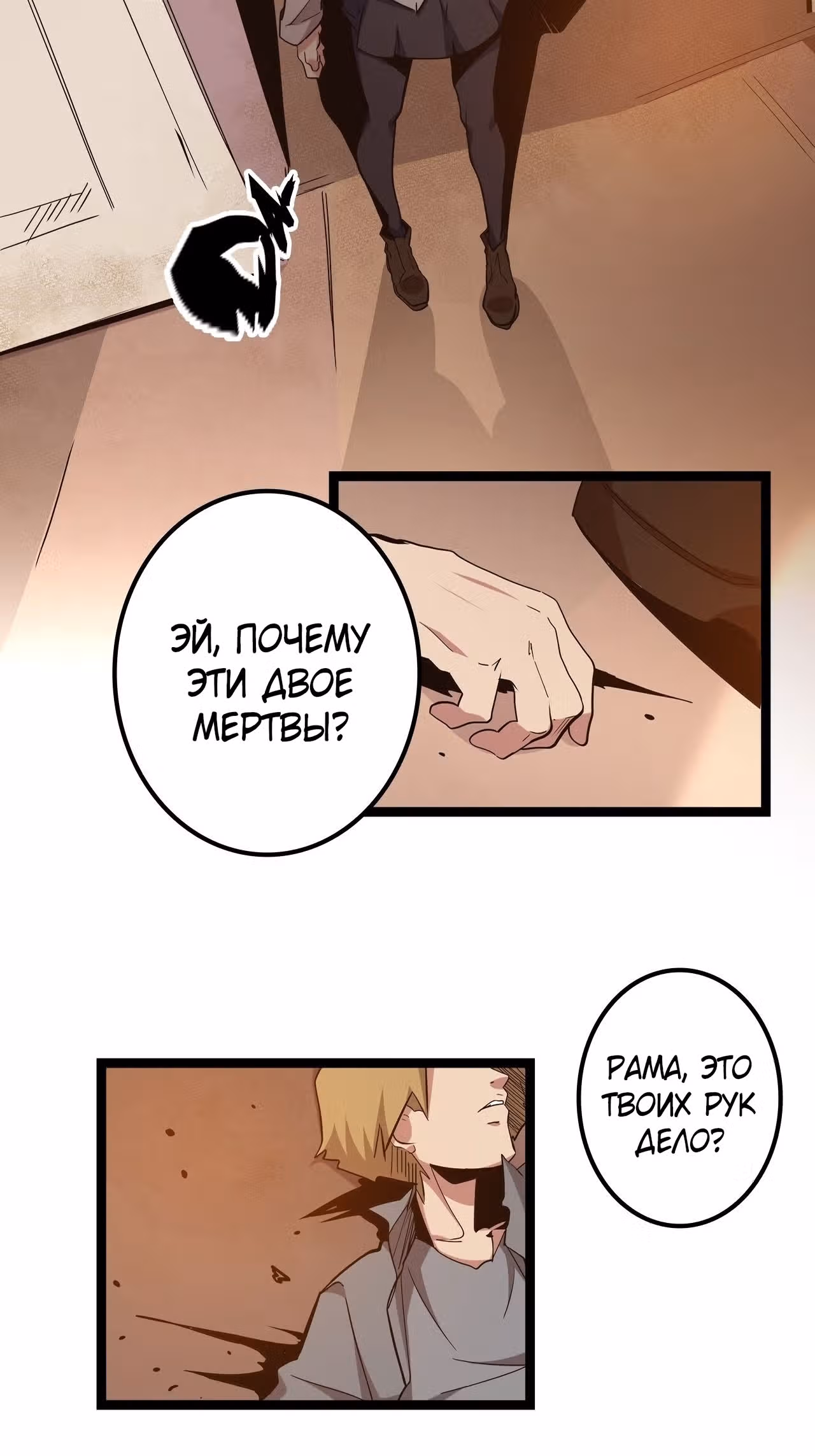 Союз отбросов — Том 1 · Глава 21, страница 3