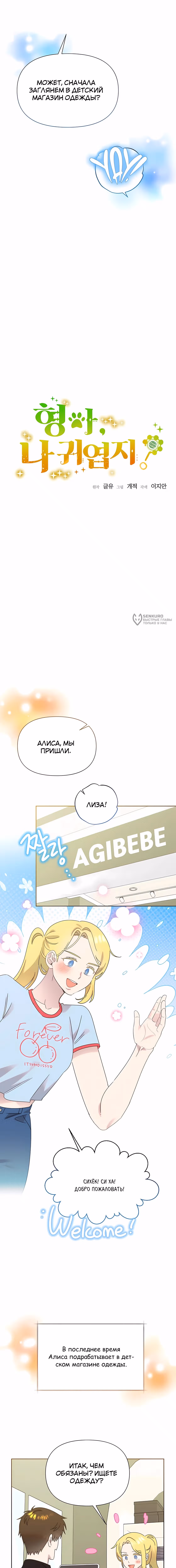 Брат, я милый? — Том 2 · Глава 93, страница 3