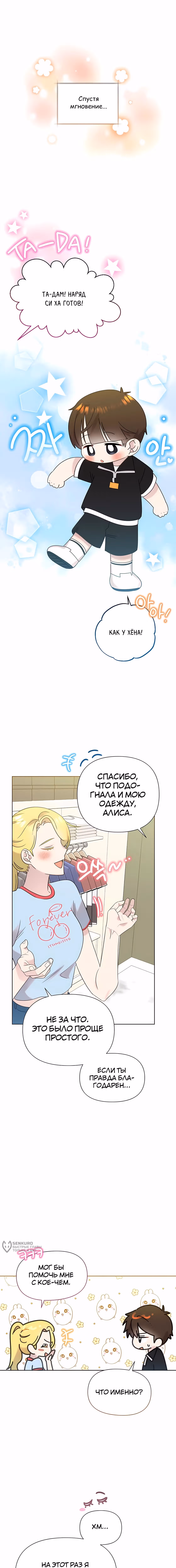 Брат, я милый? — Том 2 · Глава 93, страница 5
