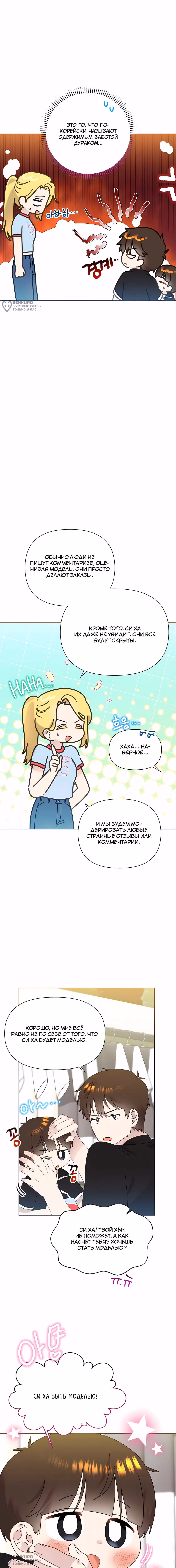 Брат, я милый? — Том 2 · Глава 93, страница 8