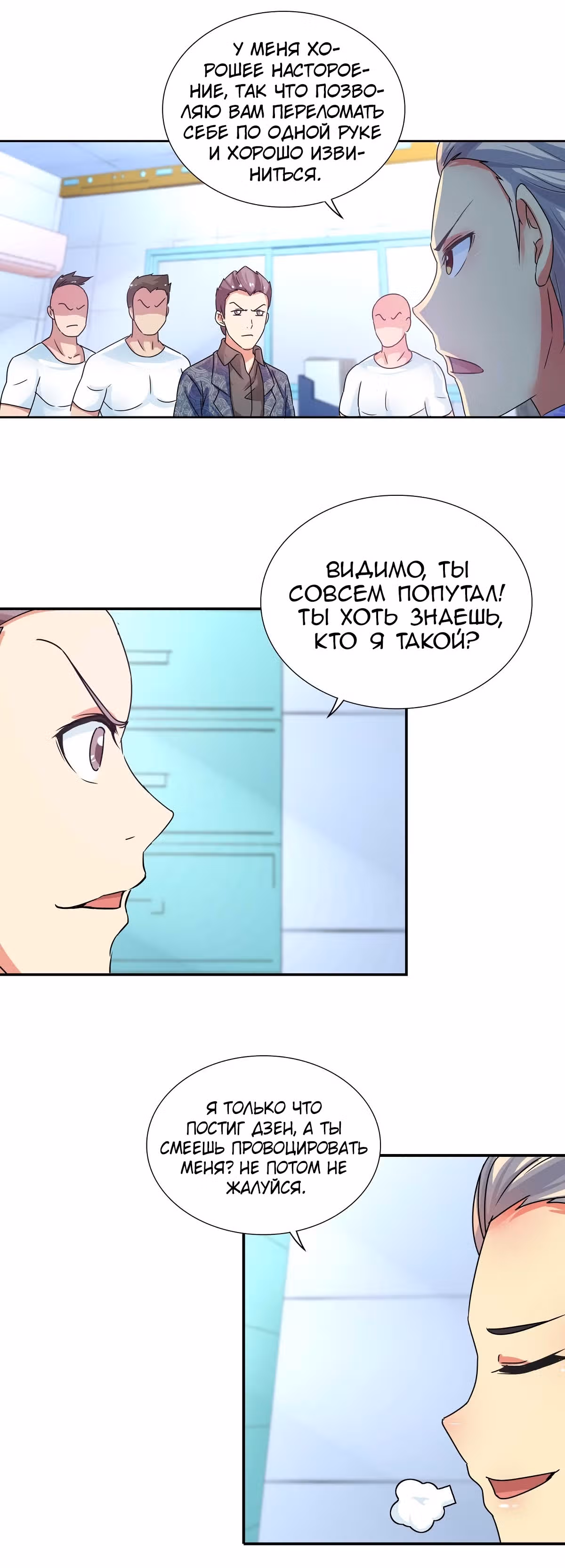 Я Бог-Целитель — Том 1 · Глава 137, страница 2