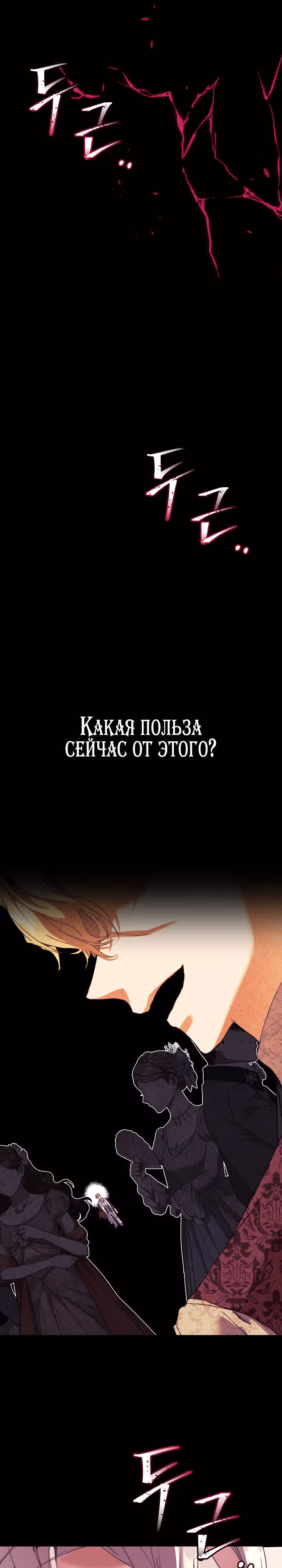 Я няня главного героя, время которой на исходе. — Том 1 · Глава 34, страница 25