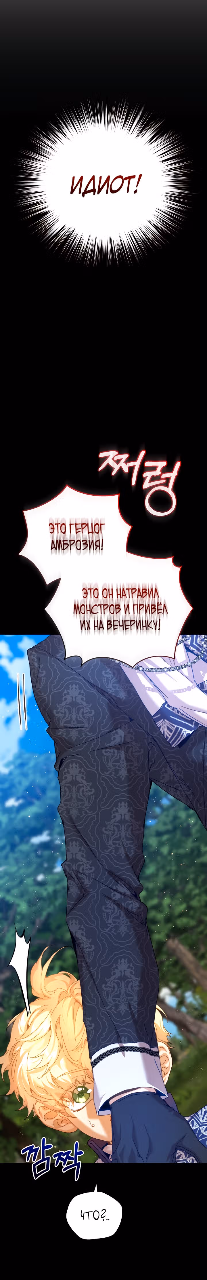 Я няня главного героя, время которой на исходе. — Том 1 · Глава 34, страница 34