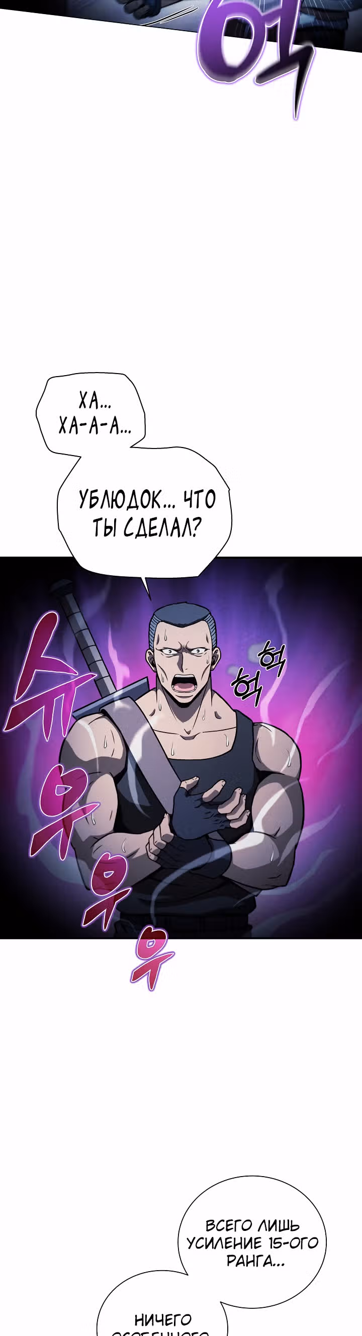 Охотник-пожиратель — Том 1 · Глава 39, страница 4