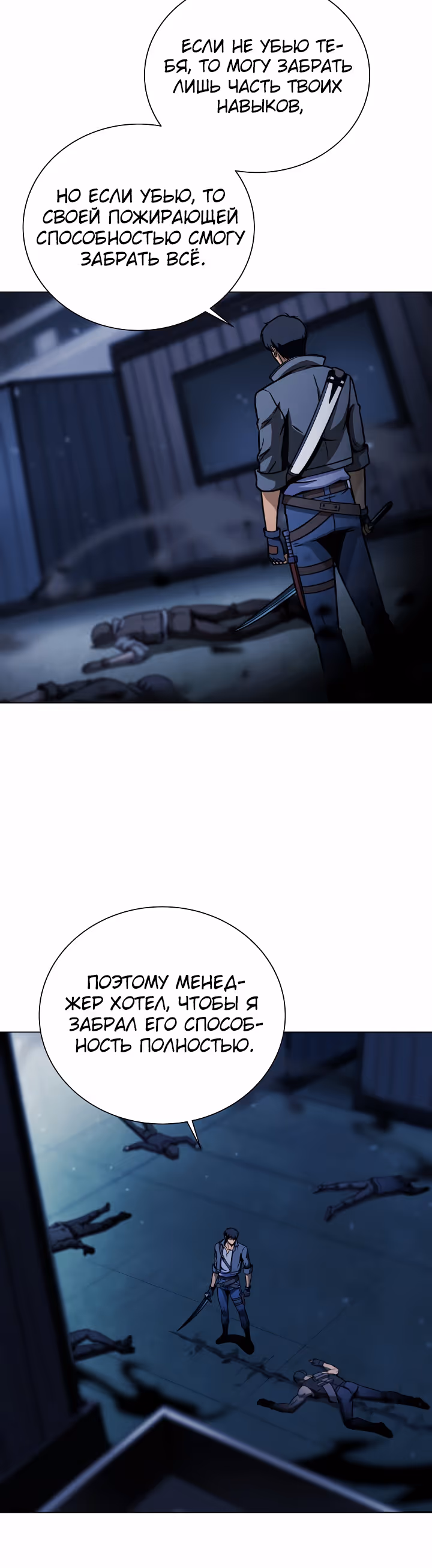 Охотник-пожиратель — Том 1 · Глава 39, страница 34