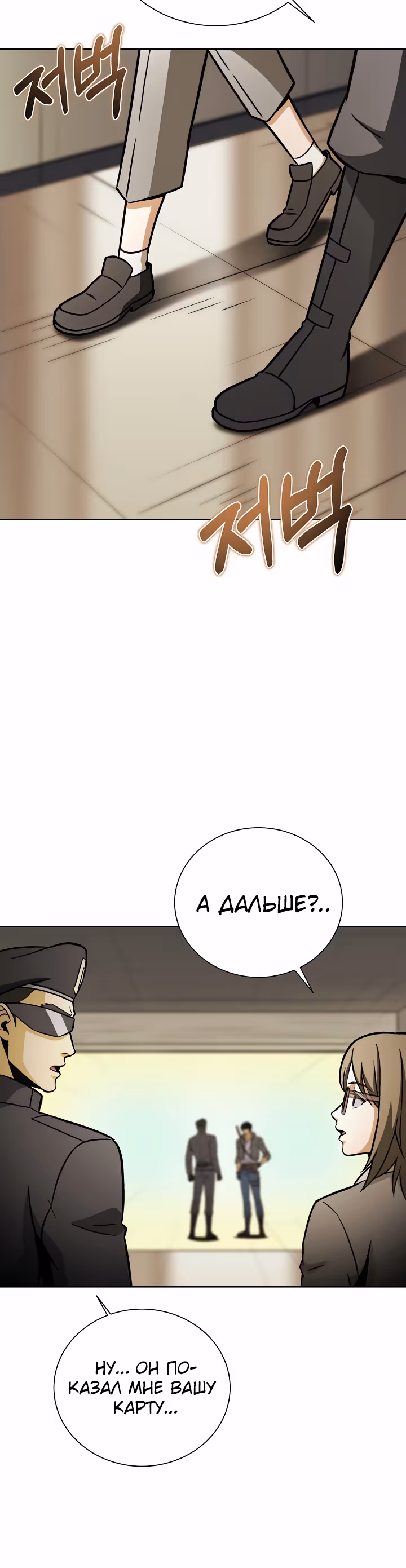 Охотник-пожиратель — Том 1 · Глава 39, страница 40