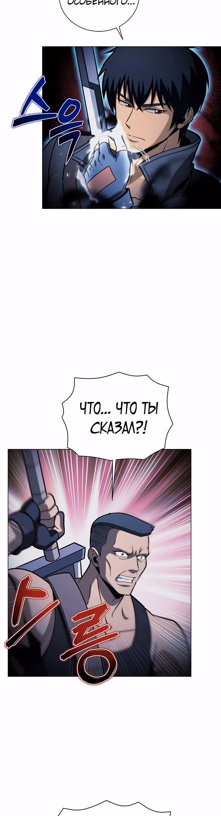 Охотник-пожиратель — Том 1 · Глава 39, страница 5