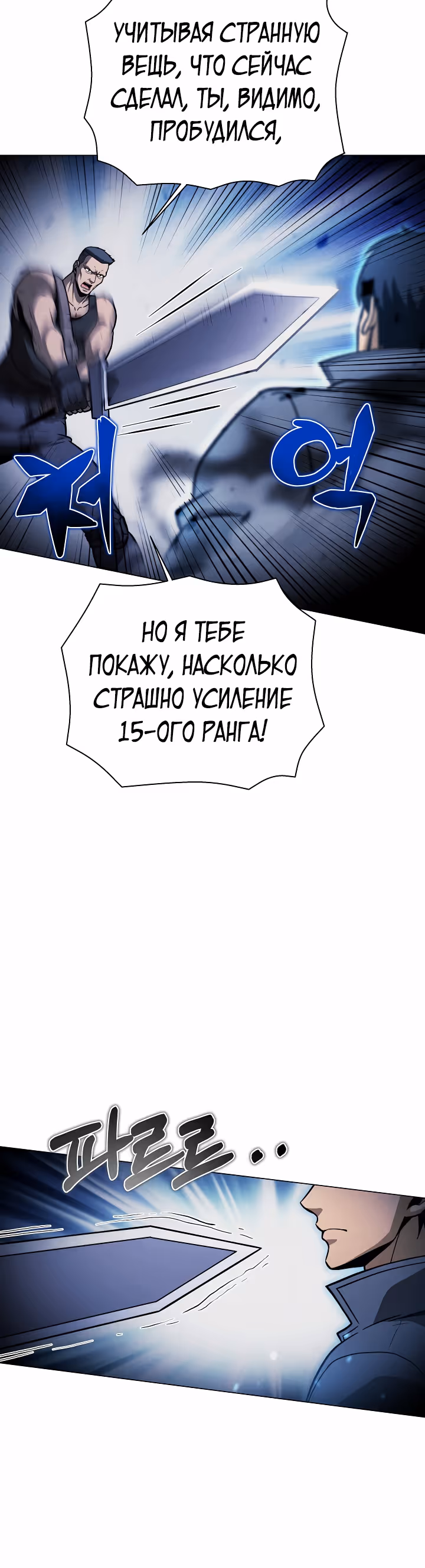 Охотник-пожиратель — Том 1 · Глава 39, страница 7