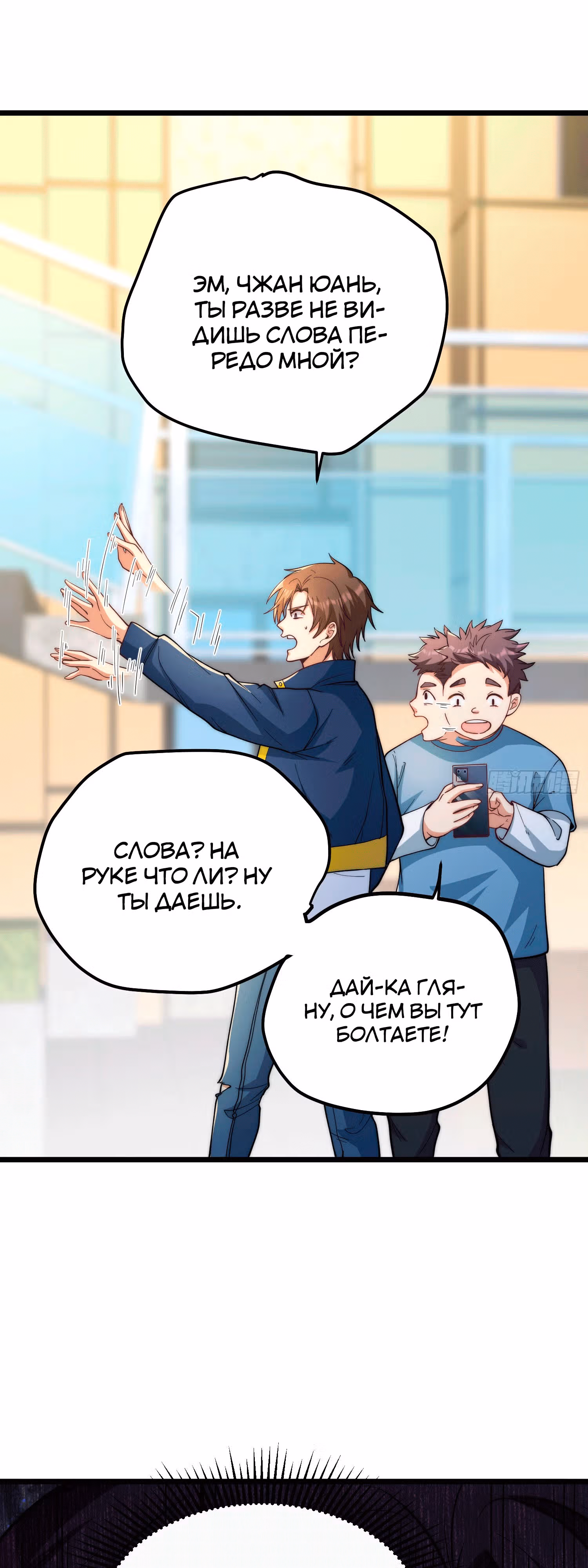 Клуб обмена жизнью — Том 1 · Глава 1.1, страница 6