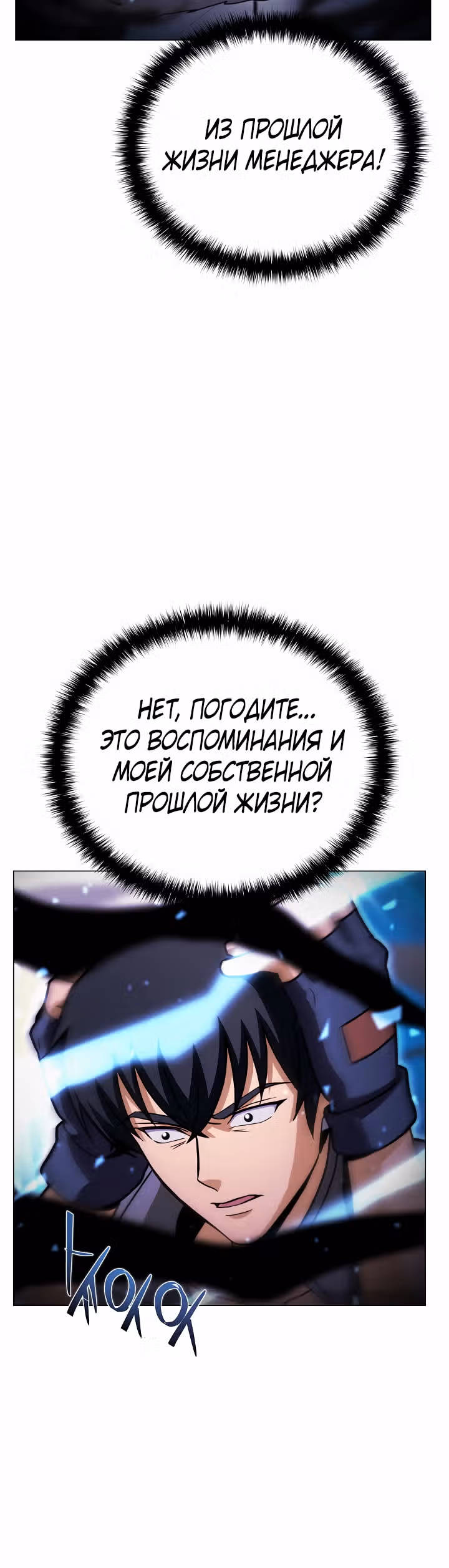 Охотник-пожиратель — Том 1 · Глава 38, страница 2