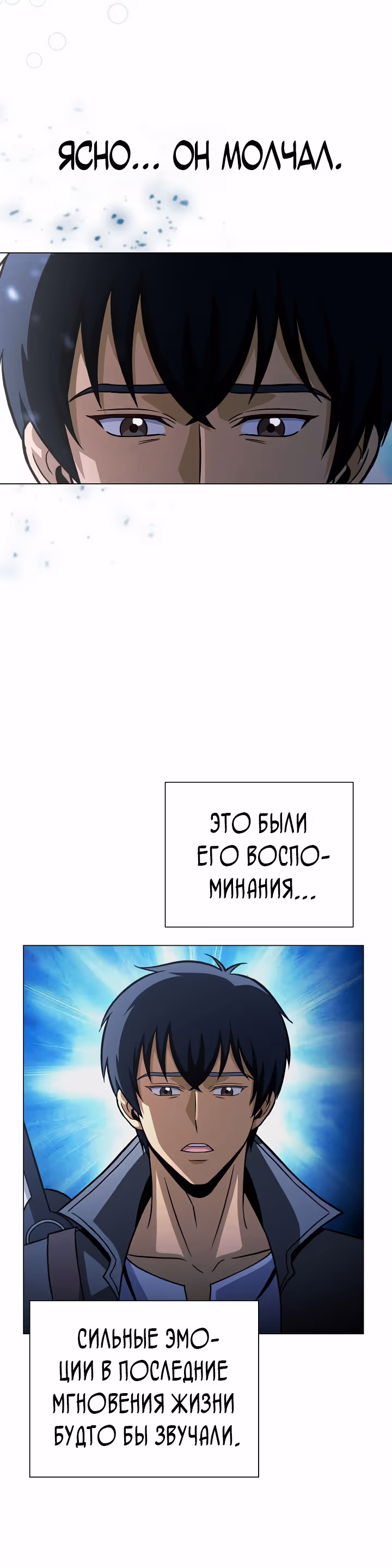 Охотник-пожиратель — Том 1 · Глава 38, страница 16