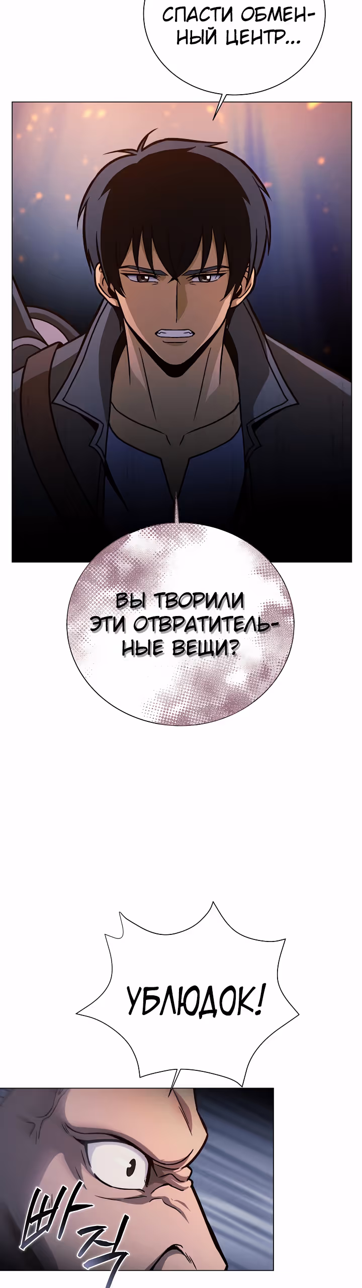 Охотник-пожиратель — Том 1 · Глава 38, страница 45