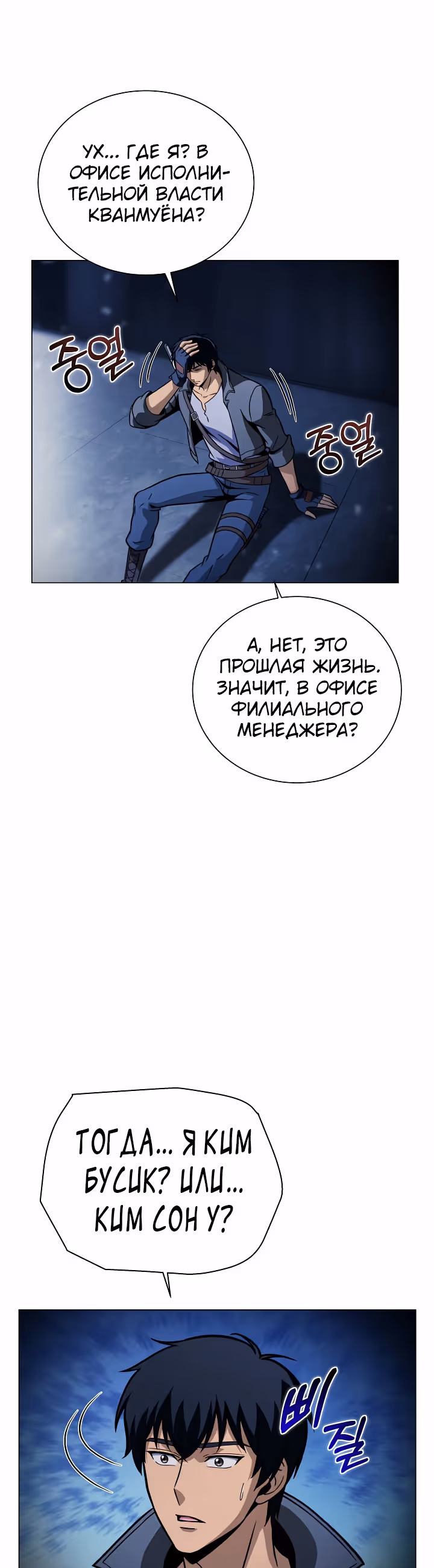 Охотник-пожиратель — Том 1 · Глава 38, страница 9