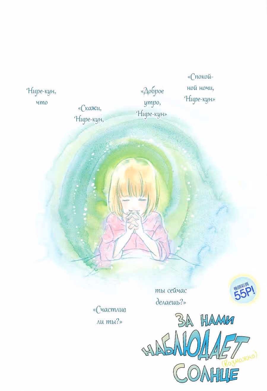 За нами наблюдает солнце (возможно) — Том 1 · Глава 3, страница 2