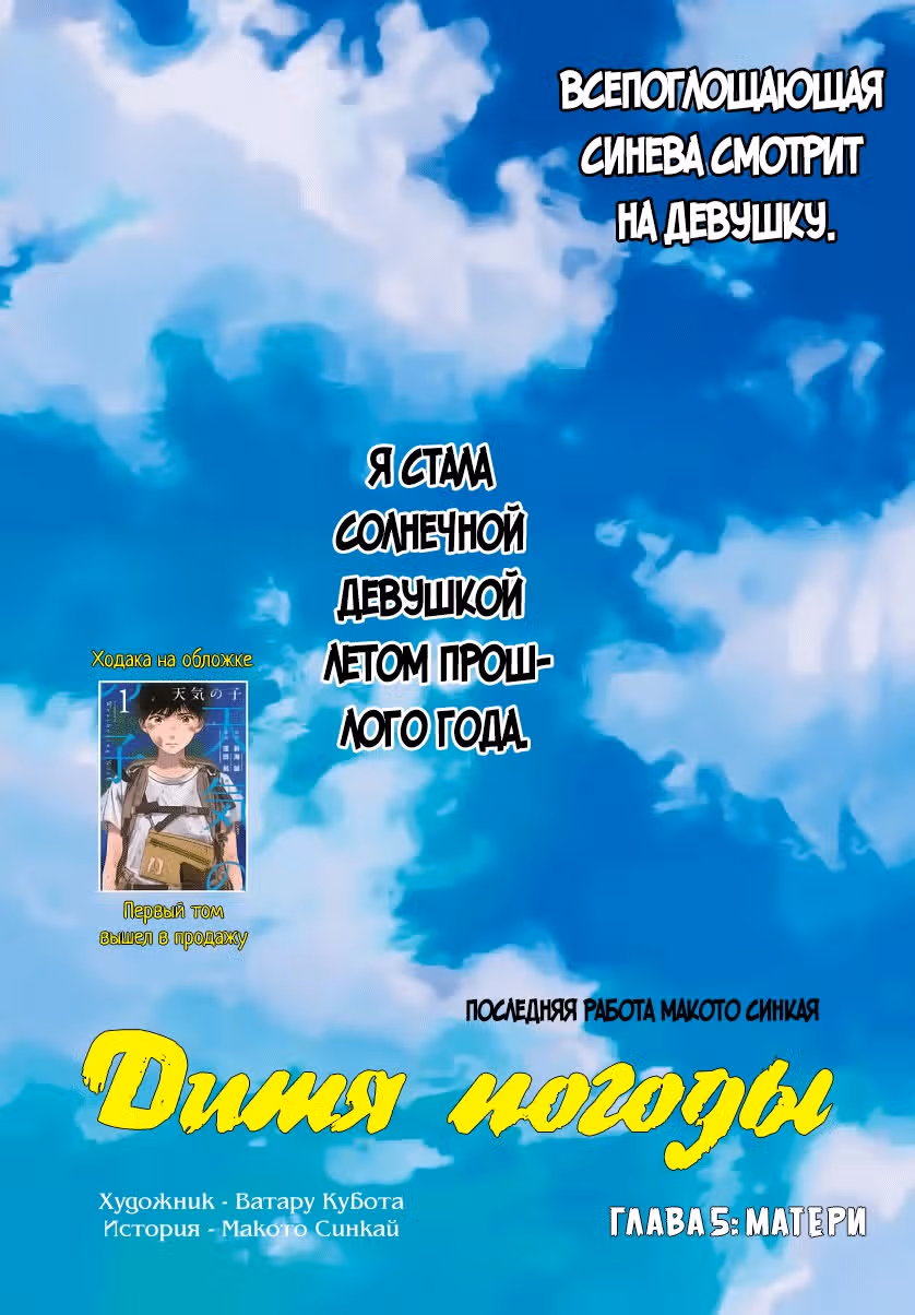Дитя погоды — Том 1 · Глава 5, страница 3