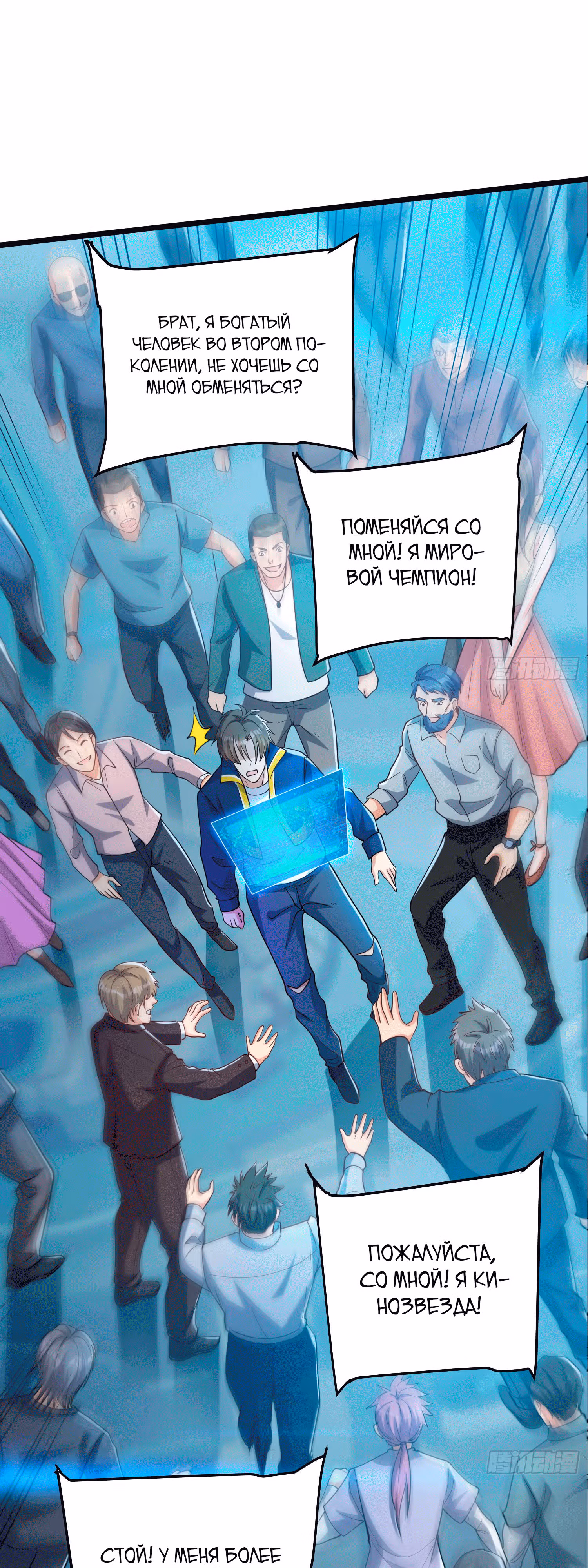 Клуб обмена жизнью — Том 1 · Глава 1.2, страница 15