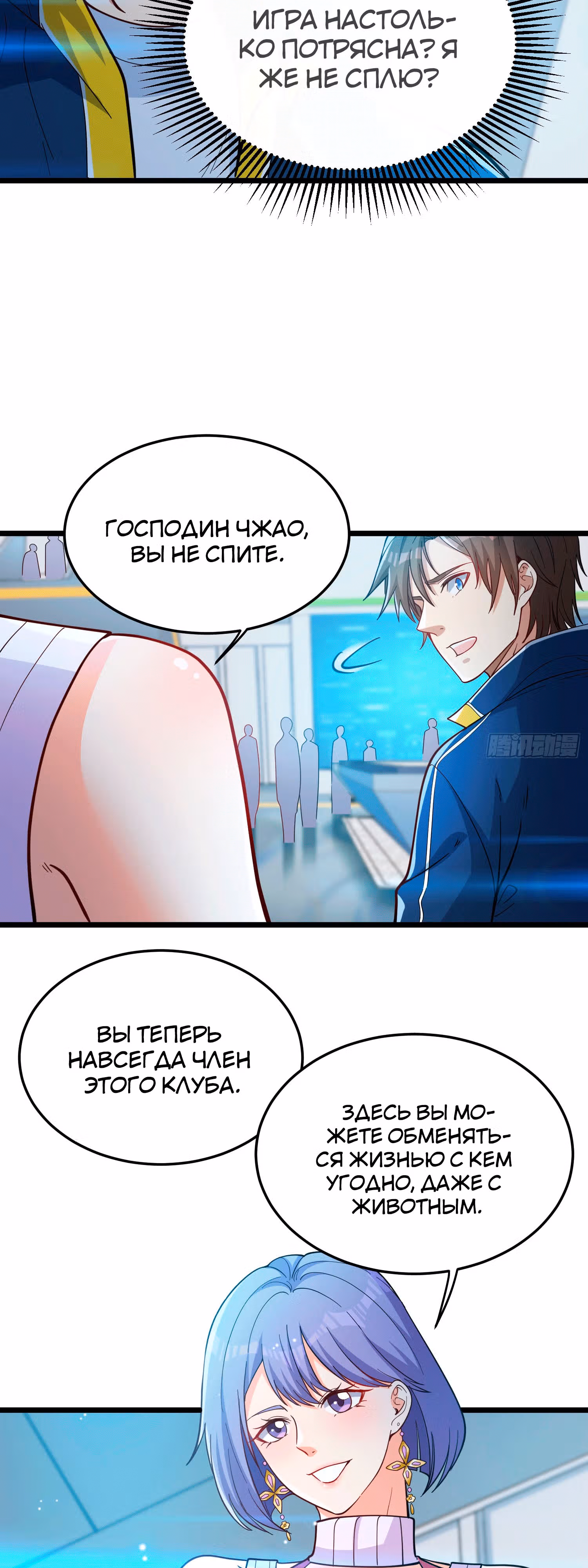 Клуб обмена жизнью — Том 1 · Глава 1.2, страница 3
