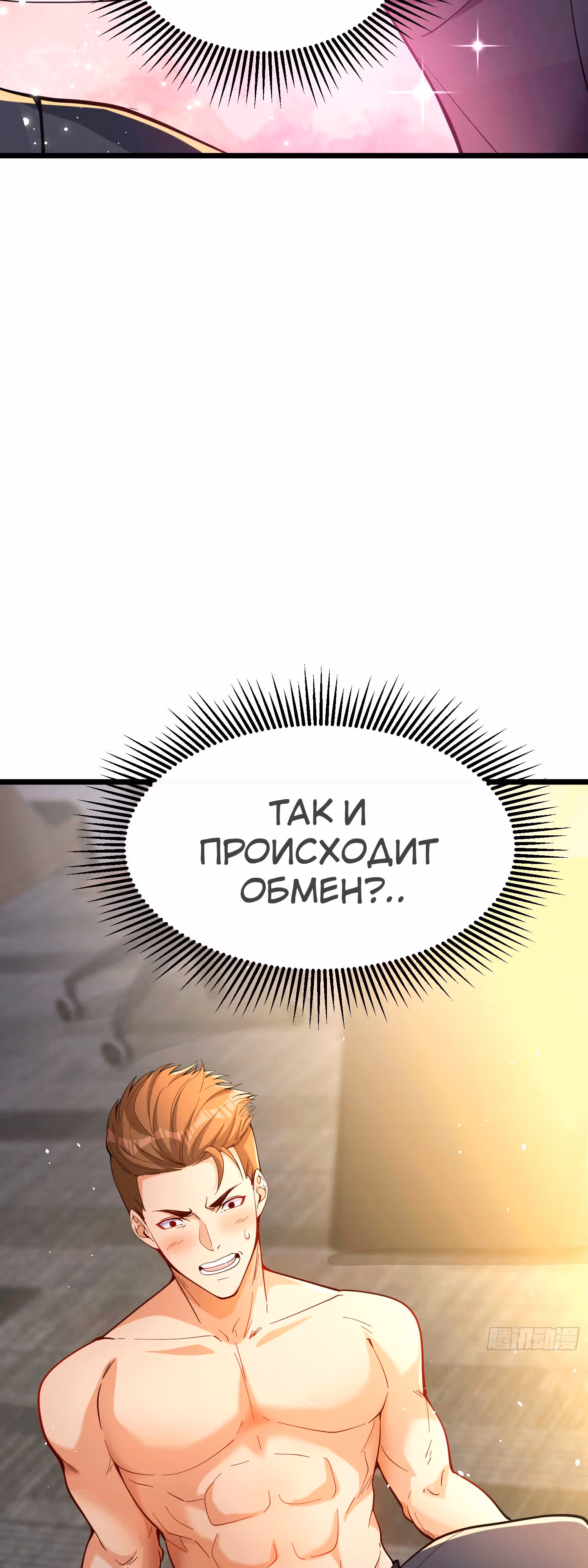 Клуб обмена жизнью — Том 1 · Глава 1.2, страница 40