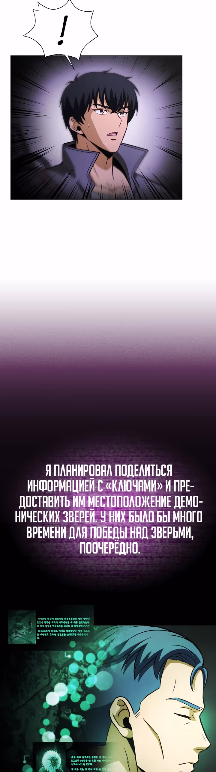 Охотник-пожиратель — Том 1 · Глава 37, страница 33