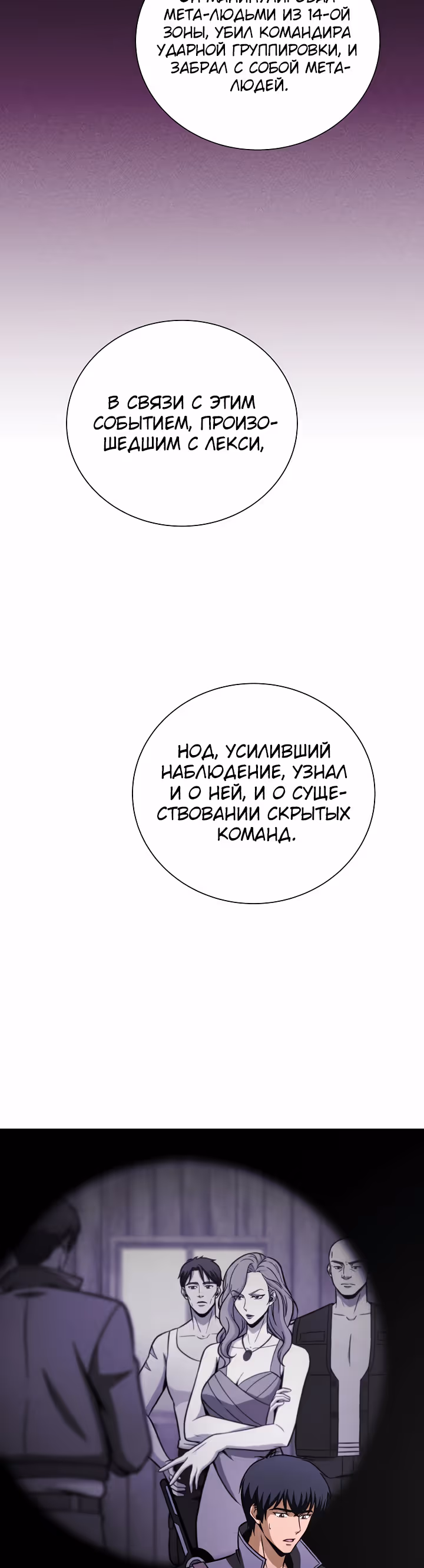Охотник-пожиратель — Том 1 · Глава 37, страница 39