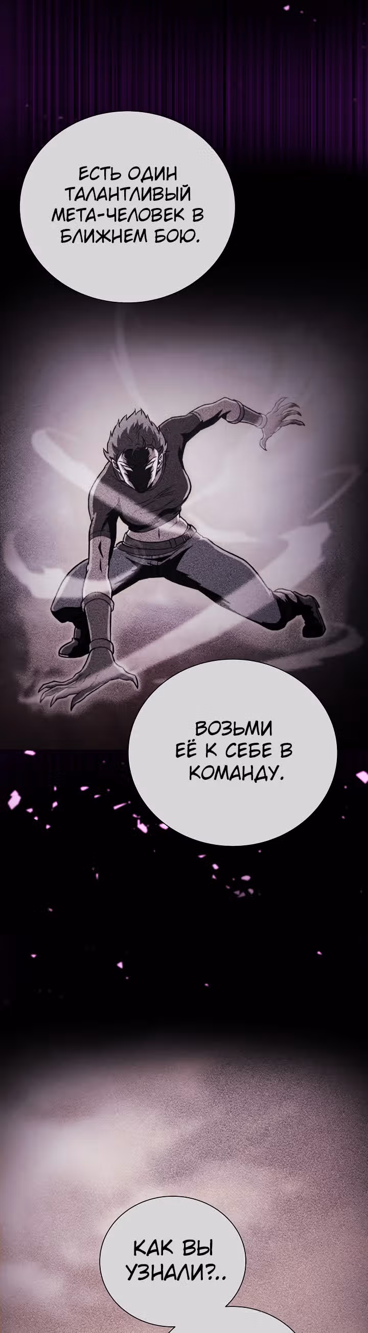 Охотник-пожиратель — Том 1 · Глава 37, страница 5