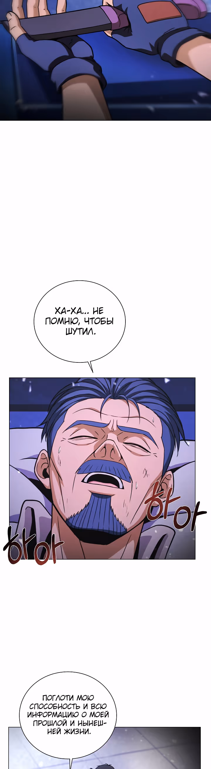 Охотник-пожиратель — Том 1 · Глава 37, страница 54