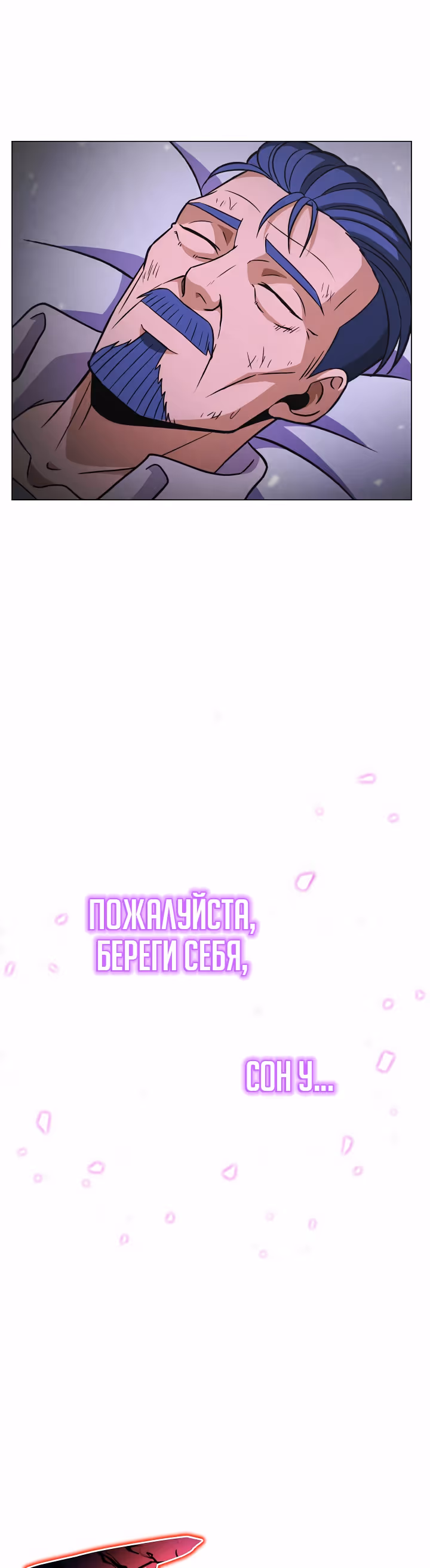 Охотник-пожиратель — Том 1 · Глава 37, страница 66
