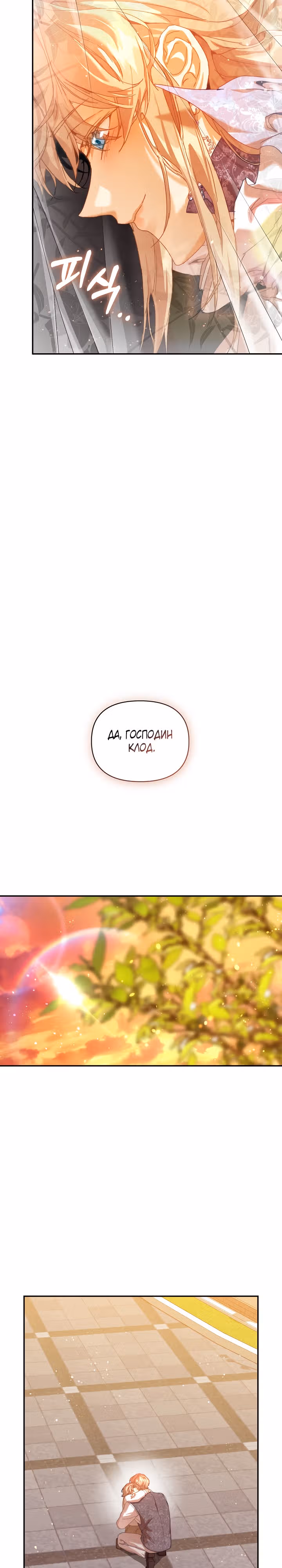 Я няня главного героя, время которой на исходе. — Том 1 · Глава 35, страница 36