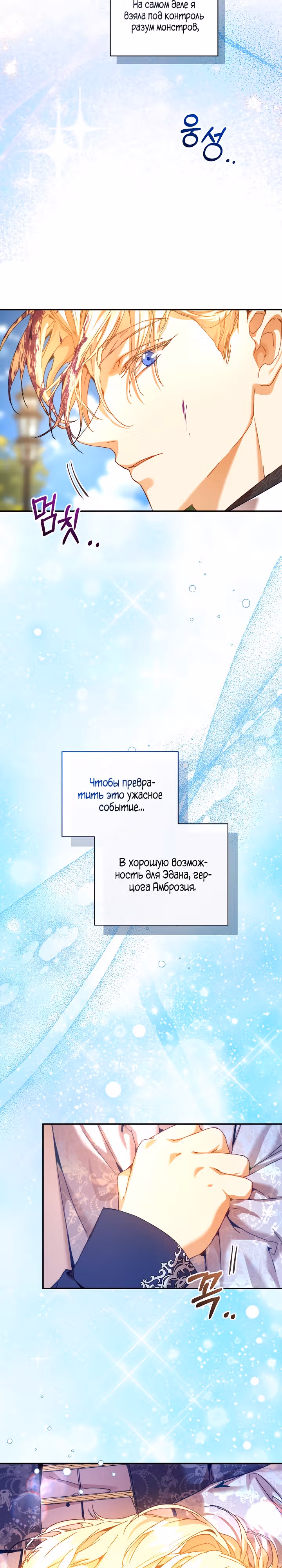 Я няня главного героя, время которой на исходе. — Том 1 · Глава 35, страница 7