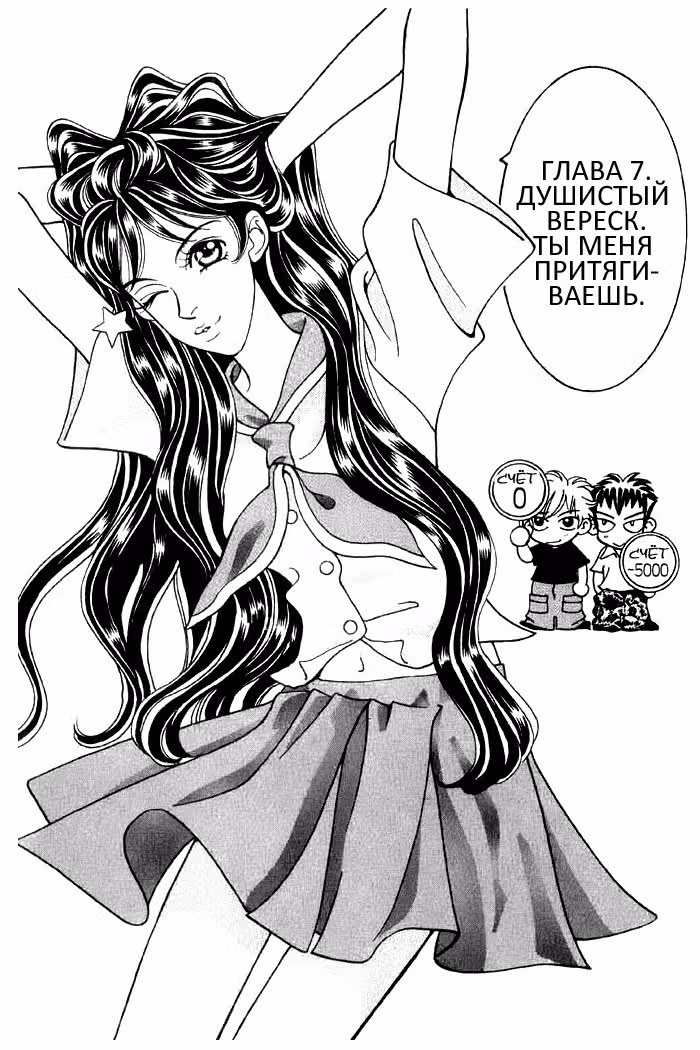 Подснежник — Том 2 · Глава 7, страница 2