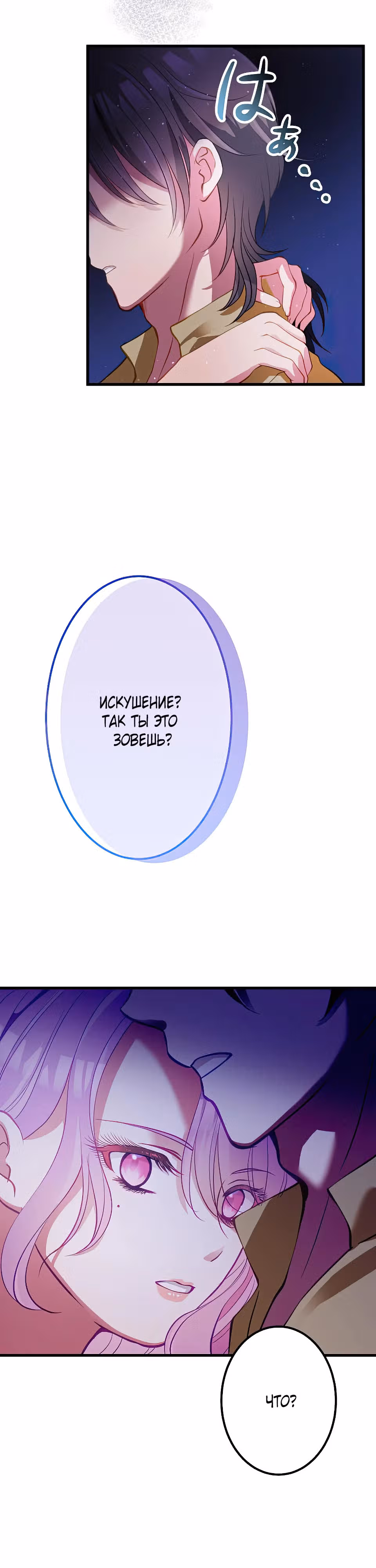 Мстительный Брак — Том 1 · Глава 2, страница 36