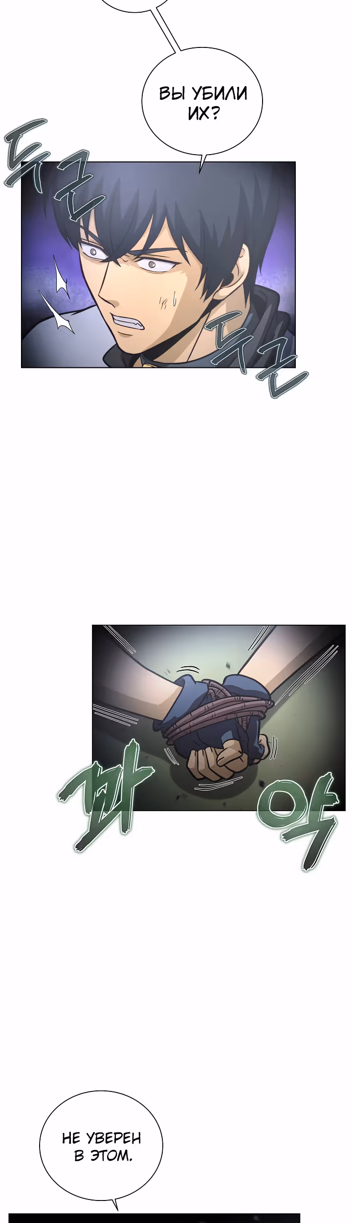 Охотник-пожиратель — Том 1 · Глава 36, страница 12