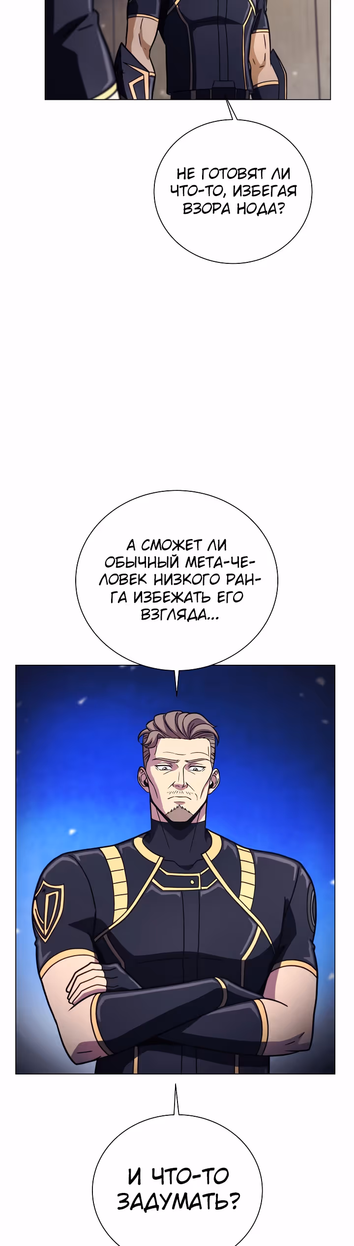 Охотник-пожиратель — Том 1 · Глава 36, страница 26