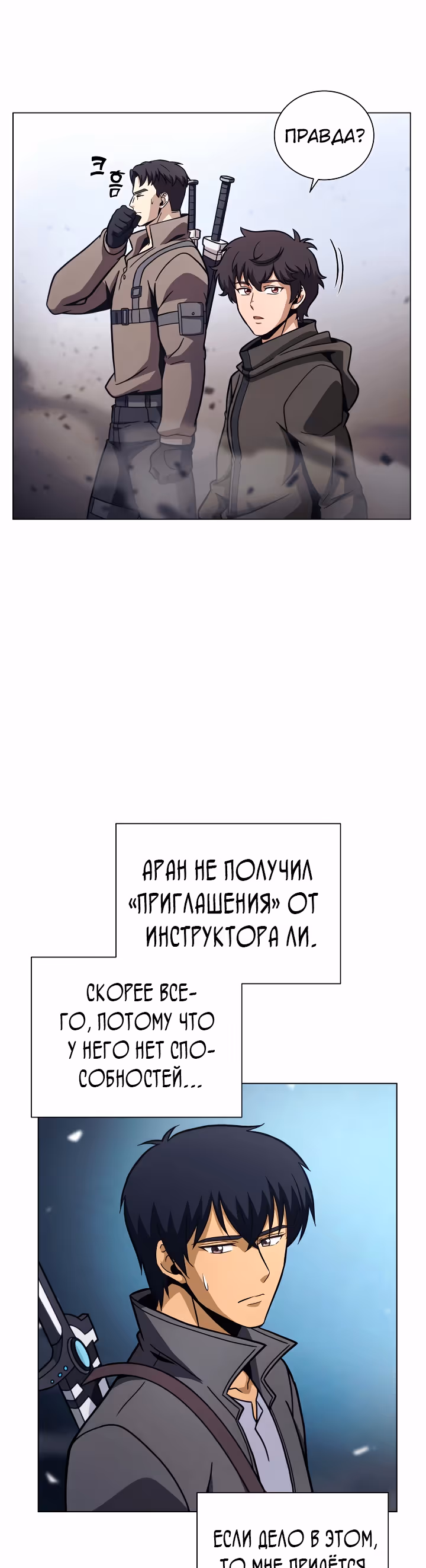 Охотник-пожиратель — Том 1 · Глава 36, страница 29