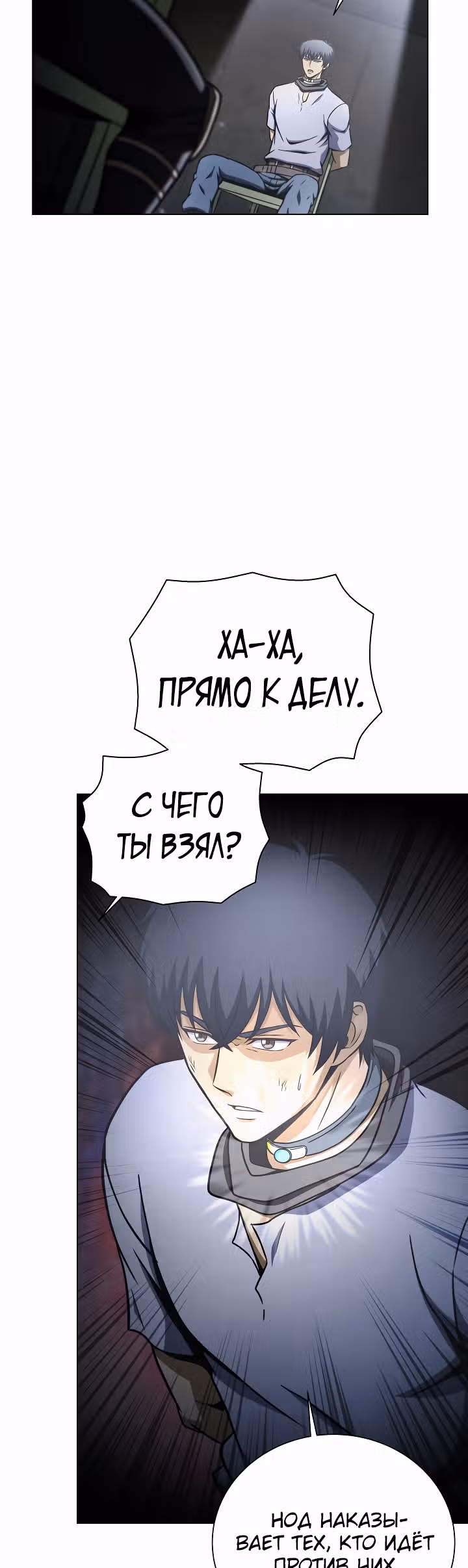 Охотник-пожиратель — Том 1 · Глава 36, страница 5