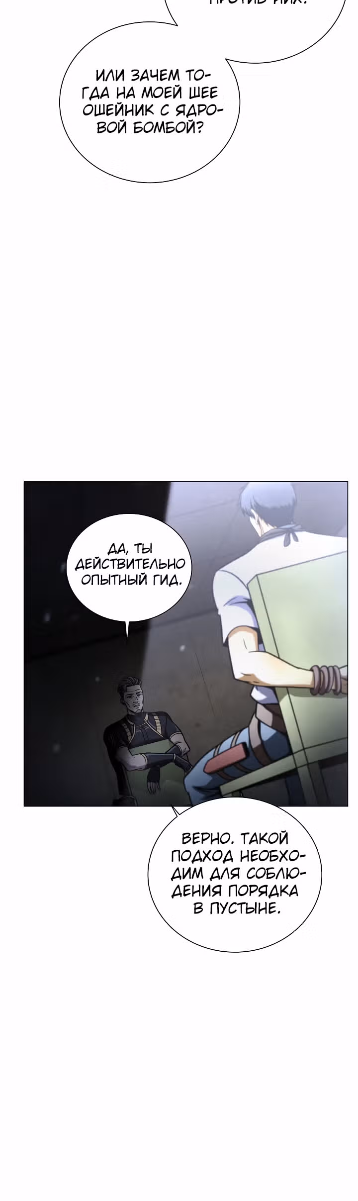 Охотник-пожиратель — Том 1 · Глава 36, страница 6