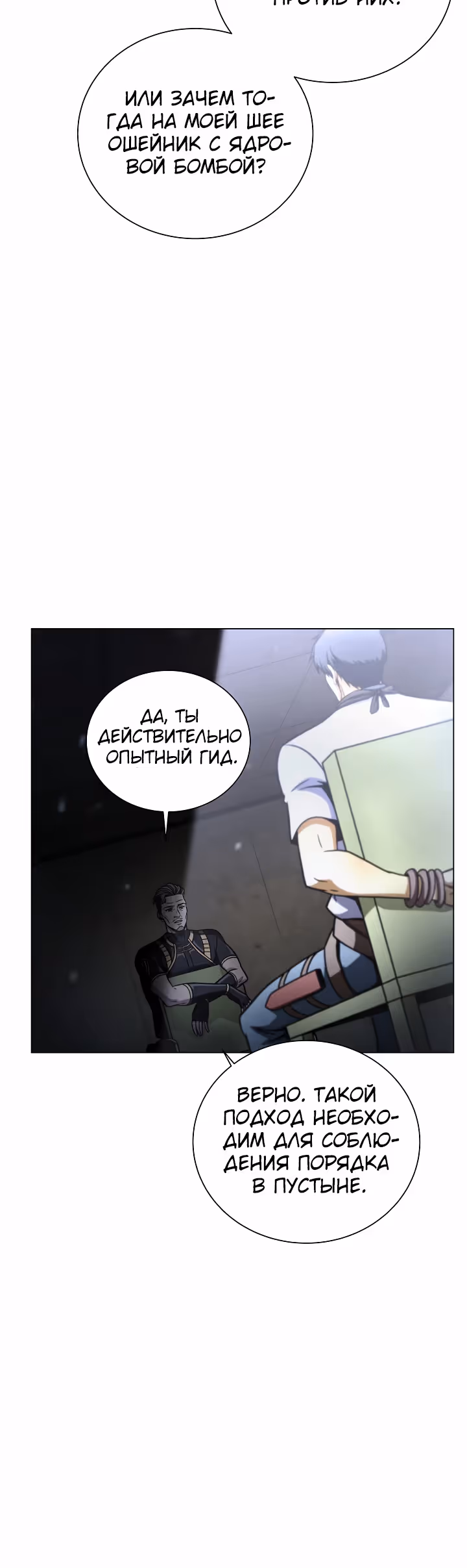 Охотник-пожиратель — Том 1 · Глава 36, страница 7