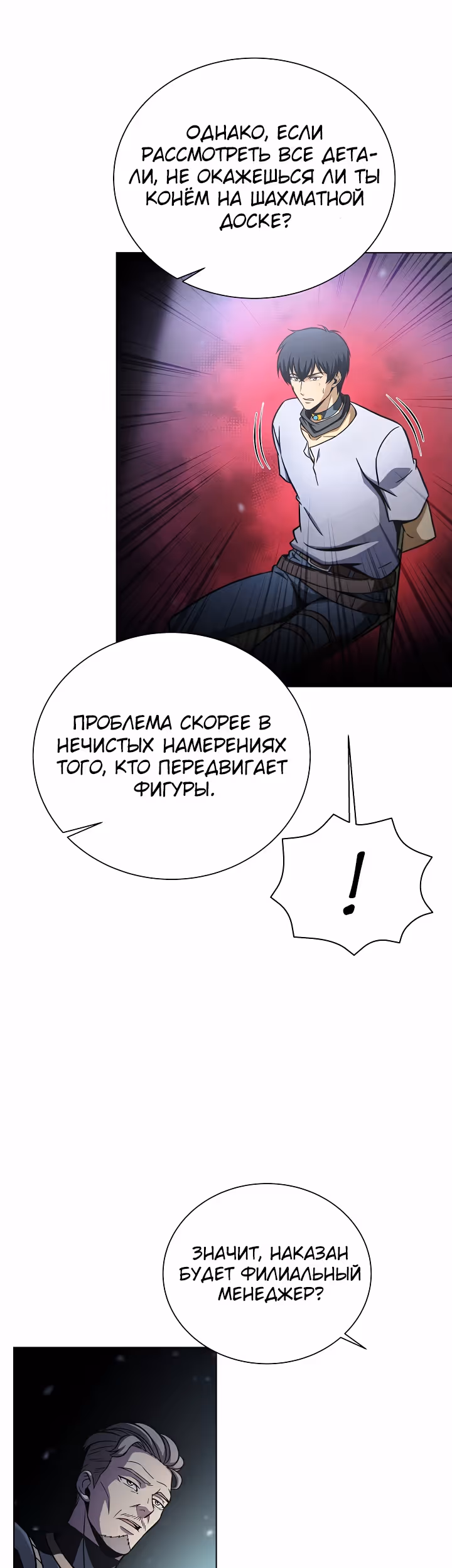 Охотник-пожиратель — Том 1 · Глава 36, страница 9