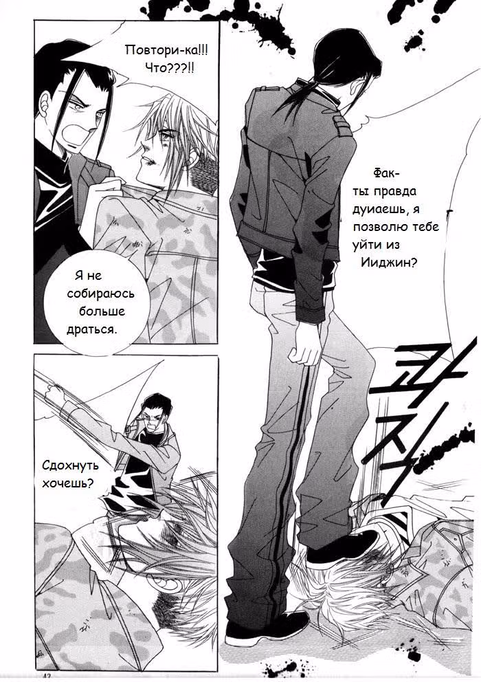 Стоять, Волк! — Том 2 · Глава 12, страница 10