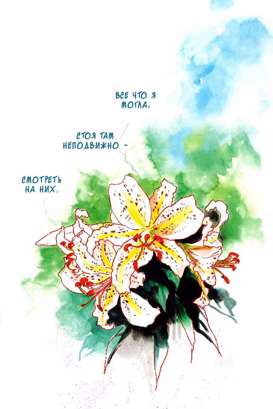 За нами наблюдает солнце (возможно) — Том 2 · Глава 4, страница 5