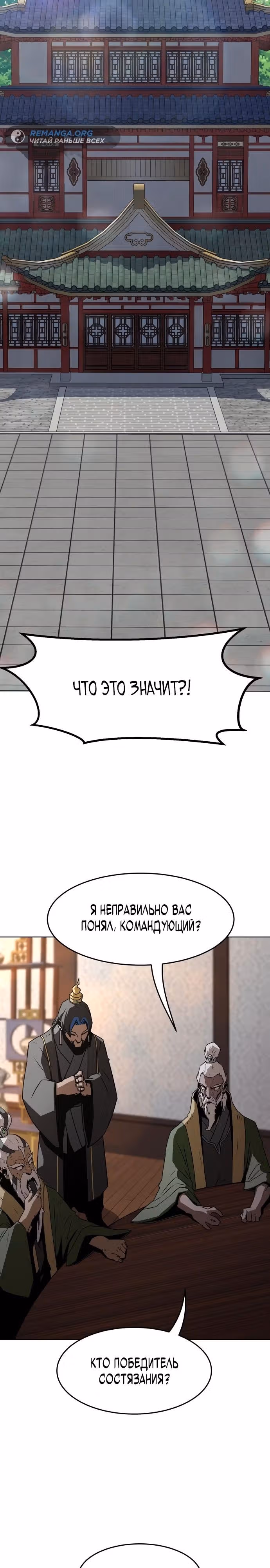 Восхождение к вершине боевых искусств молодым главой семьи Тан — Том 1 · Глава 15, страница 30