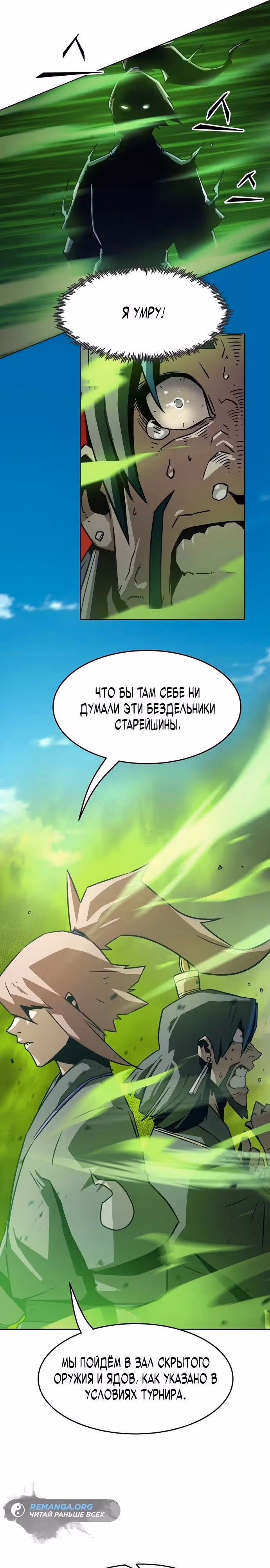 Восхождение к вершине боевых искусств молодым главой семьи Тан — Том 1 · Глава 15, страница 40