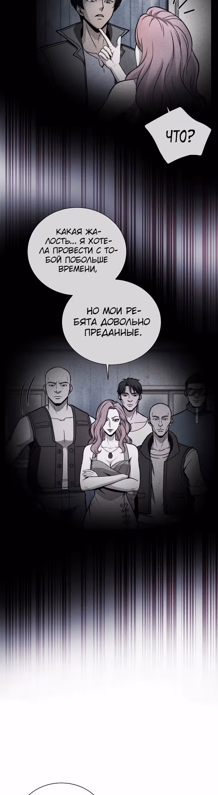 Охотник-пожиратель — Том 1 · Глава 35, страница 3