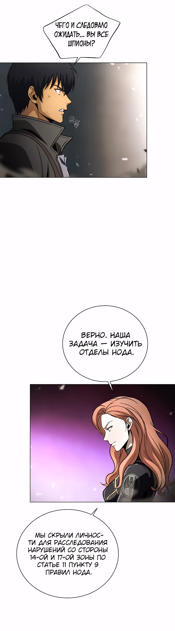 Охотник-пожиратель — Том 1 · Глава 35, страница 34