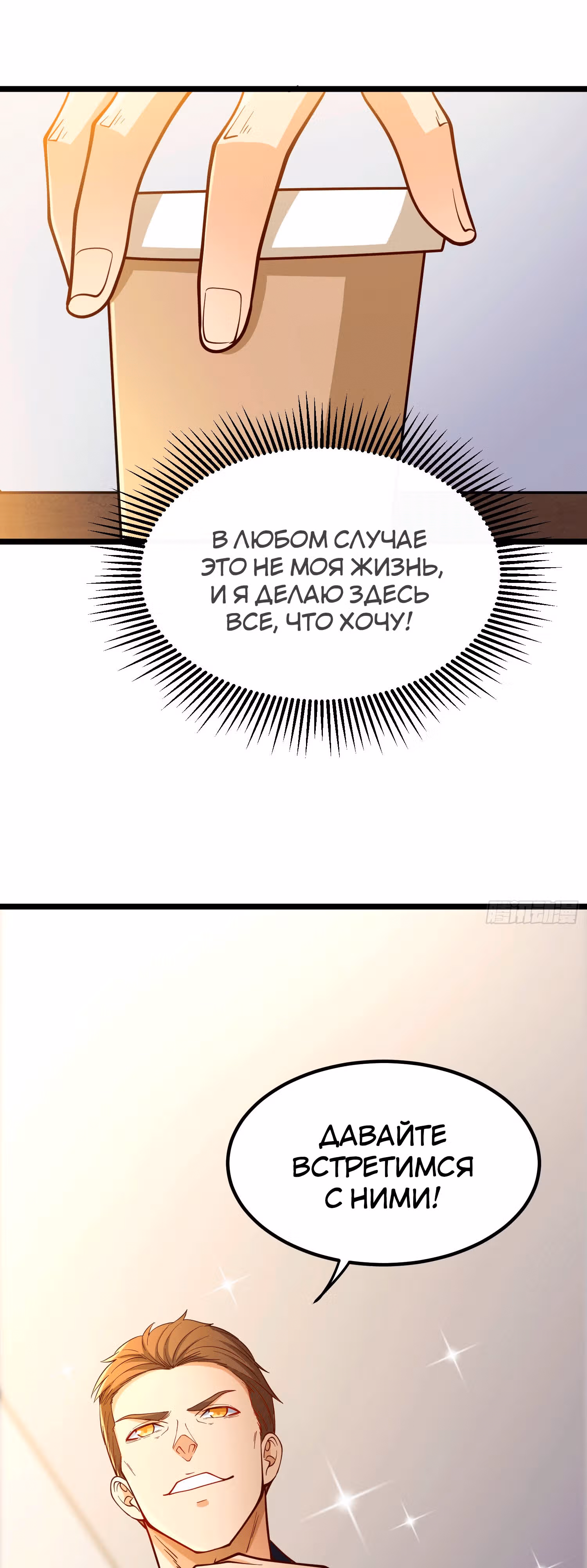 Клуб обмена жизнью — Том 1 · Глава 2, страница 20